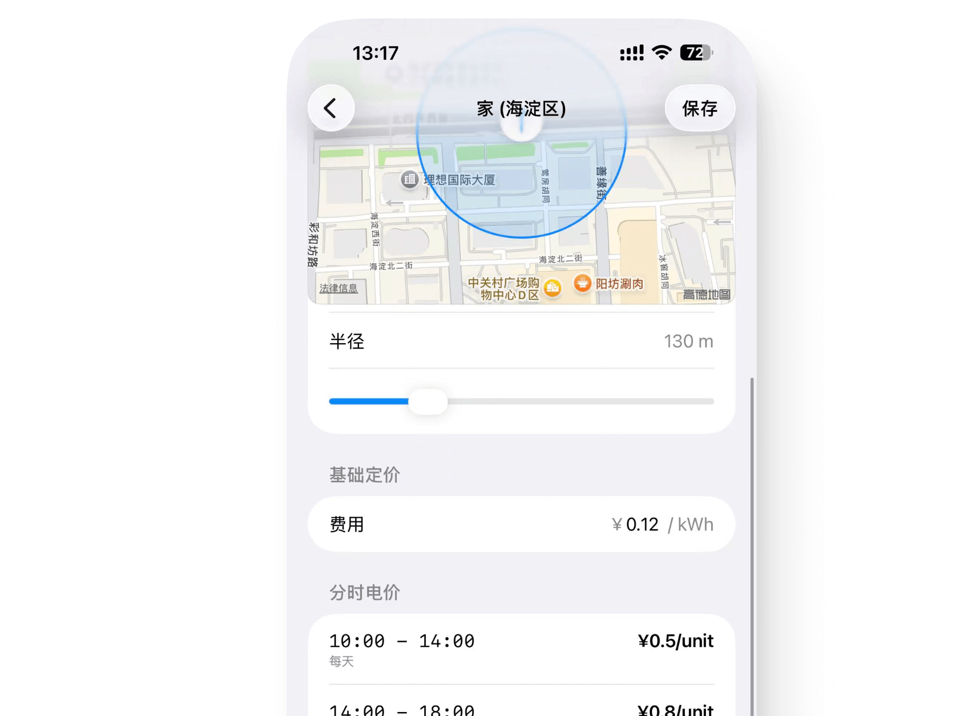 地理围栏 + 分时计费